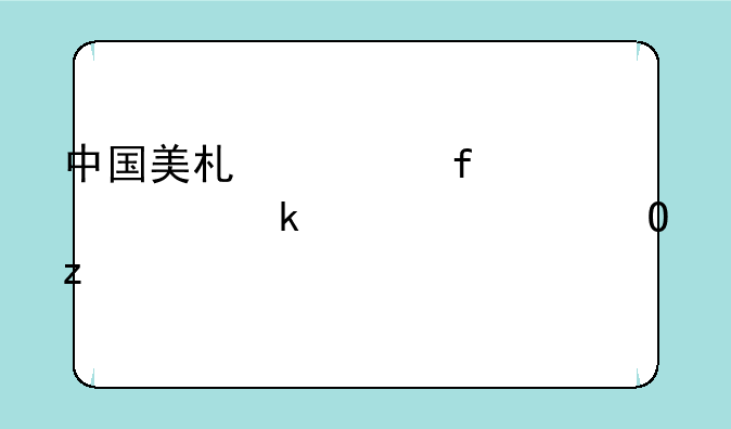 中国美术学院考级多久出结果