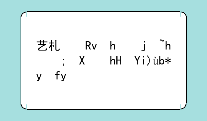 艺术生怎样才能去意大利留学