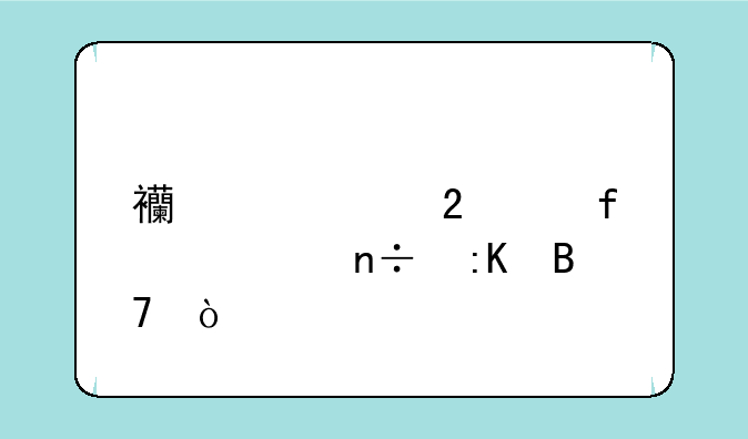 西交大医学院全国排名？