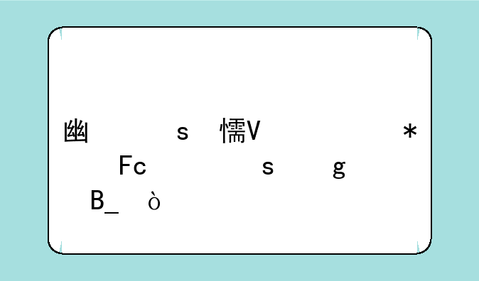 广东乡镇公务员工作忙吗？