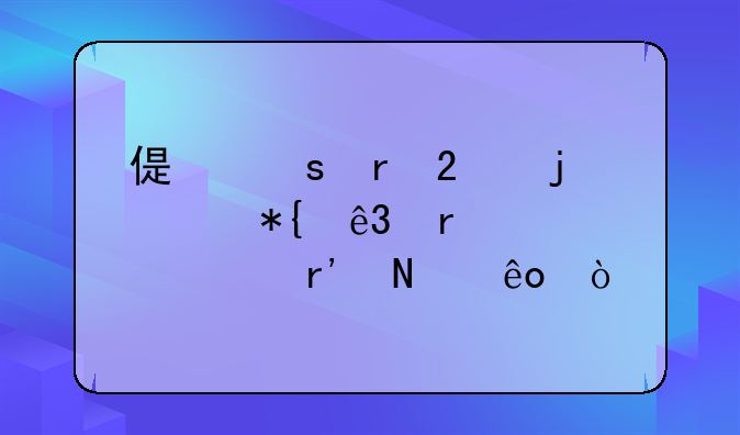 偏远地区的公办二本大学有哪些？