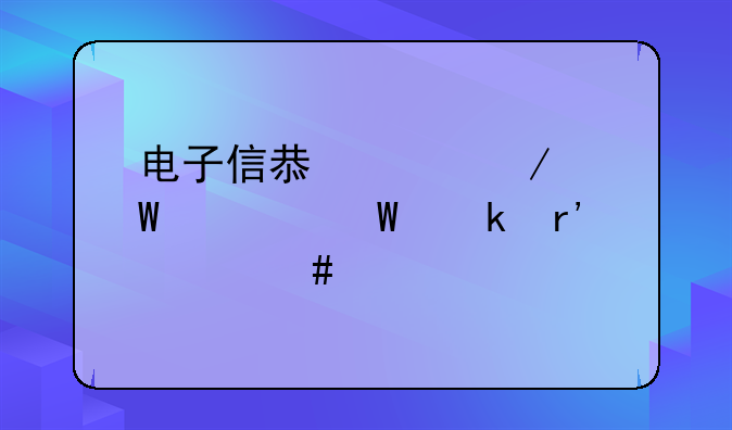 电子信息工程硕士毕业有什么出路