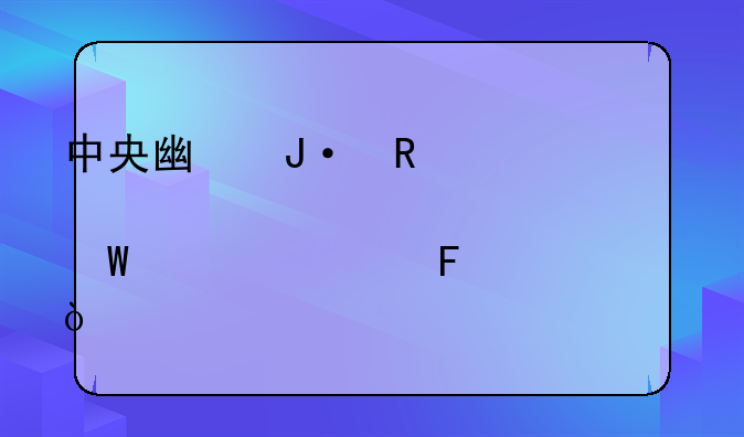 中央广播电视大学一年考试几次呢？