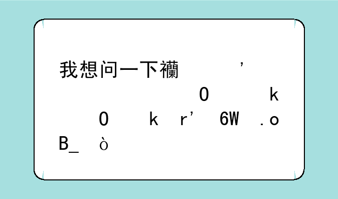 我想问一下西安交大轨道交通专业有单招吗？